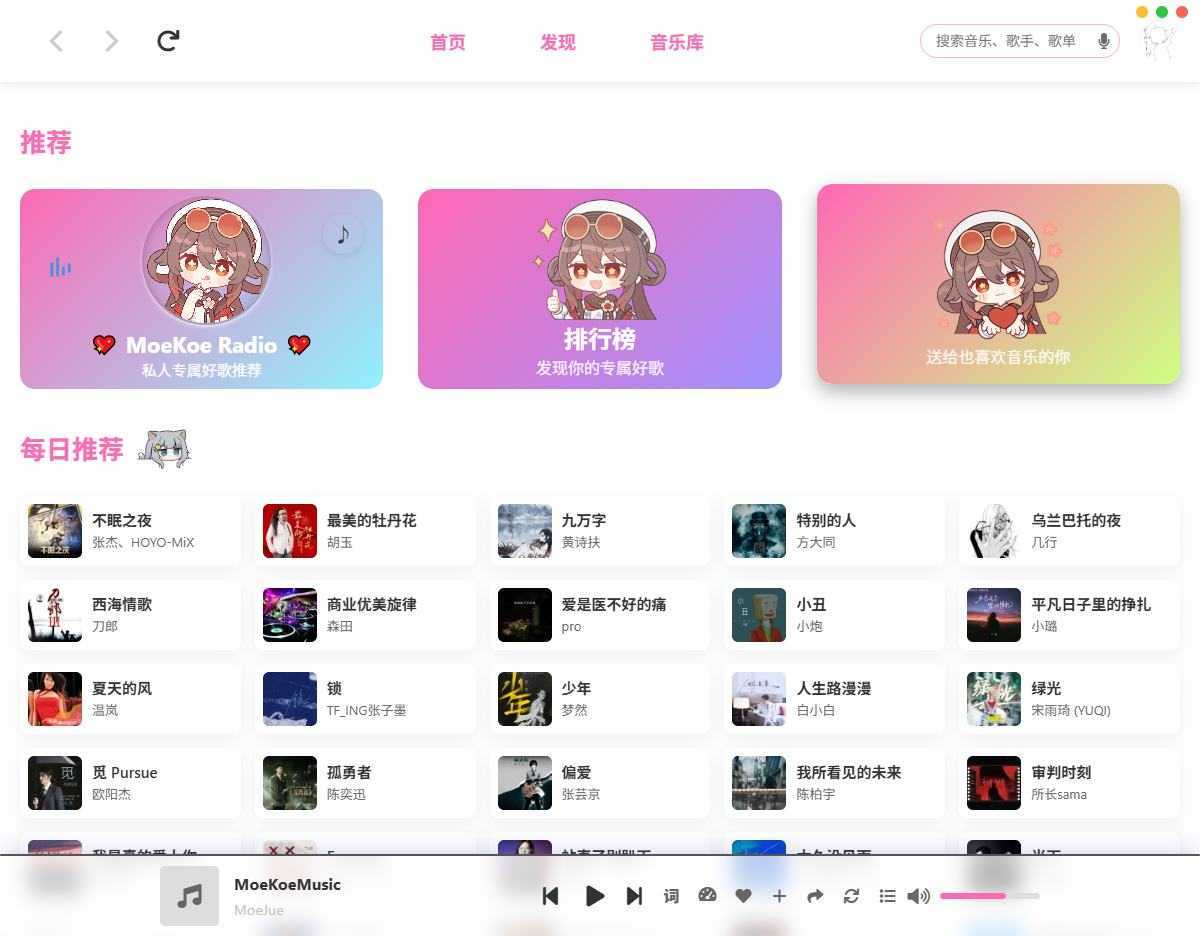 MoeKoeMusic酷狗音乐第三方版-可自动领会员 v1.6.8 第1张