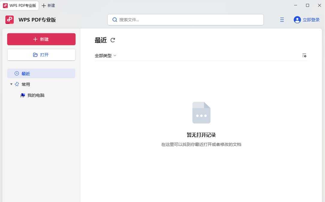 WPS PDF专业版(PDF文件阅读器) v12.8.0.23123 精简安装版 第1张