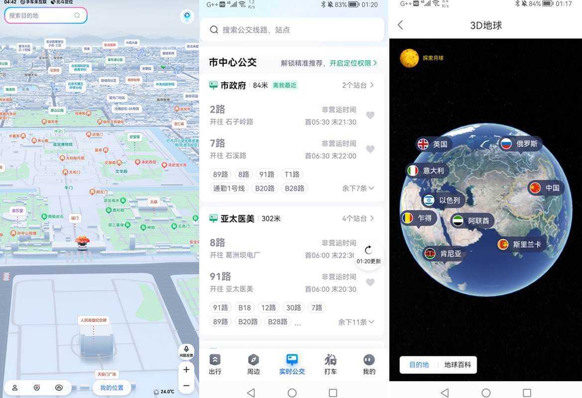 百度地图v19.4.0(1310)谷歌无广告绿色纯净版 第1张 百度地图v19.4.0(1310)谷歌无广告绿色纯净版 第1张
