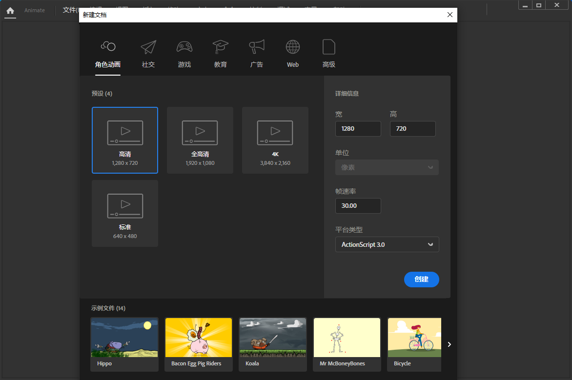 Adobe Animate 2025(动画设计合成软件) v24.0.14.24 直装版 第2张