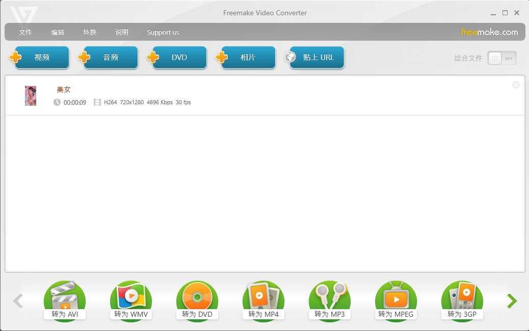 Freemake Video Converter(视频转换工具) v6.1.0.302 绿色便携版 第1张