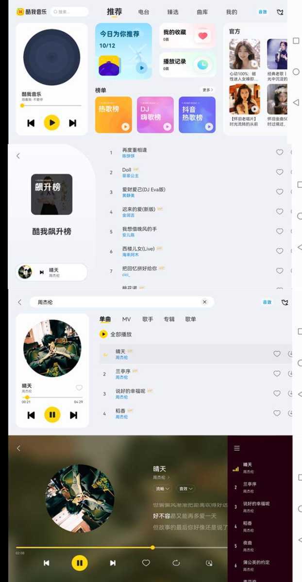 酷我音乐车机版 v7.5.9.21 会员解锁版 第1张