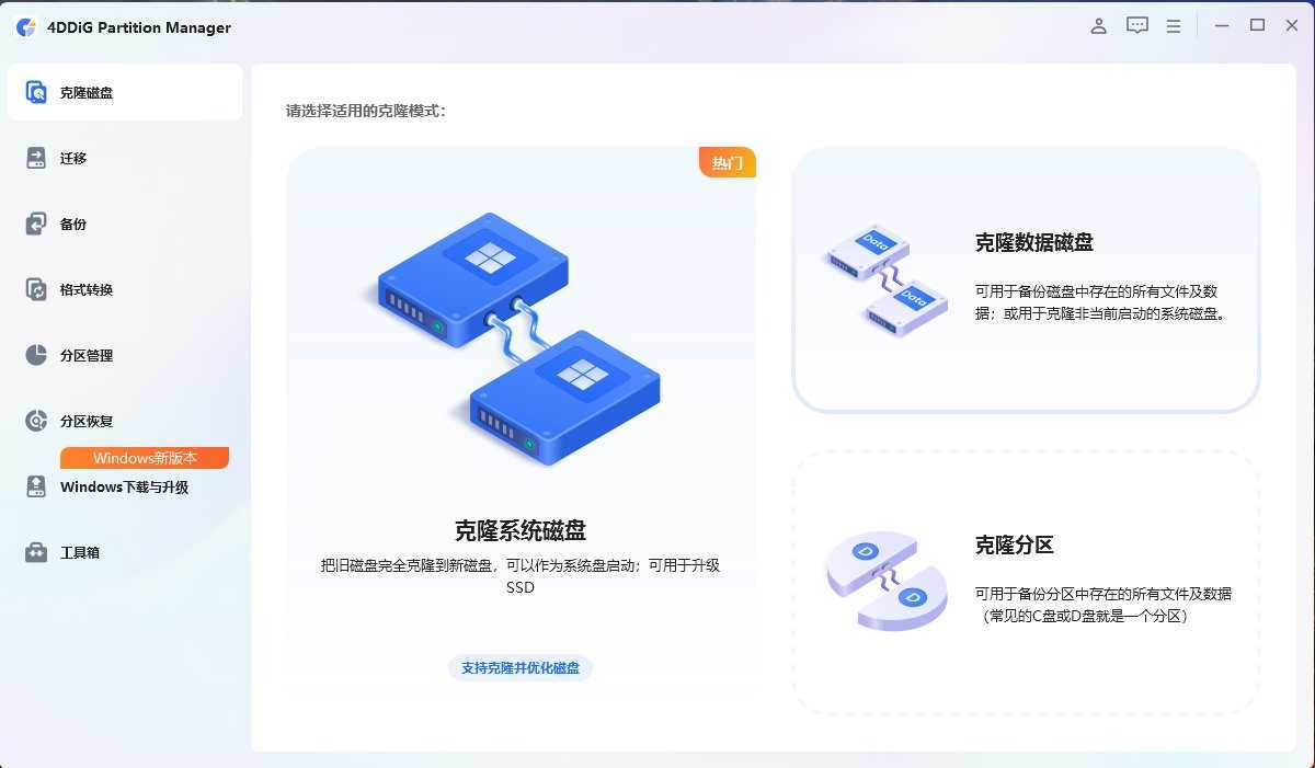 磁盘分区管理工具 4DDiG Partition Manager v4.3.0.6 绿色激活版 第1张 磁盘分区管理工具 4DDiG Partition Manager v4.3.0.6 绿色激活版 第1张