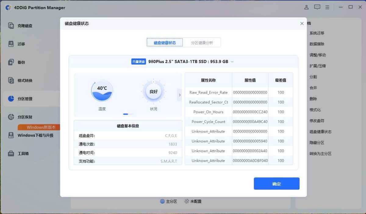 磁盘分区管理工具 4DDiG Partition Manager v4.3.0.6 绿色激活版 第2张 磁盘分区管理工具 4DDiG Partition Manager v4.3.0.6 绿色激活版 第2张