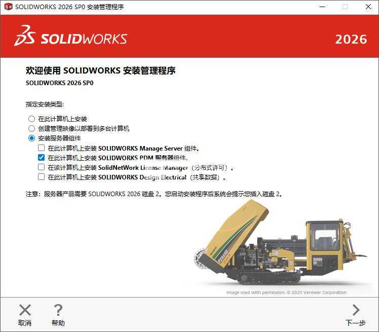 SolidWorks 2026 SP3.2(模具设计软件) Premium 中文高级版 第5张 SolidWorks 2026 SP3.2(模具设计软件) Premium 中文高级版 第5张