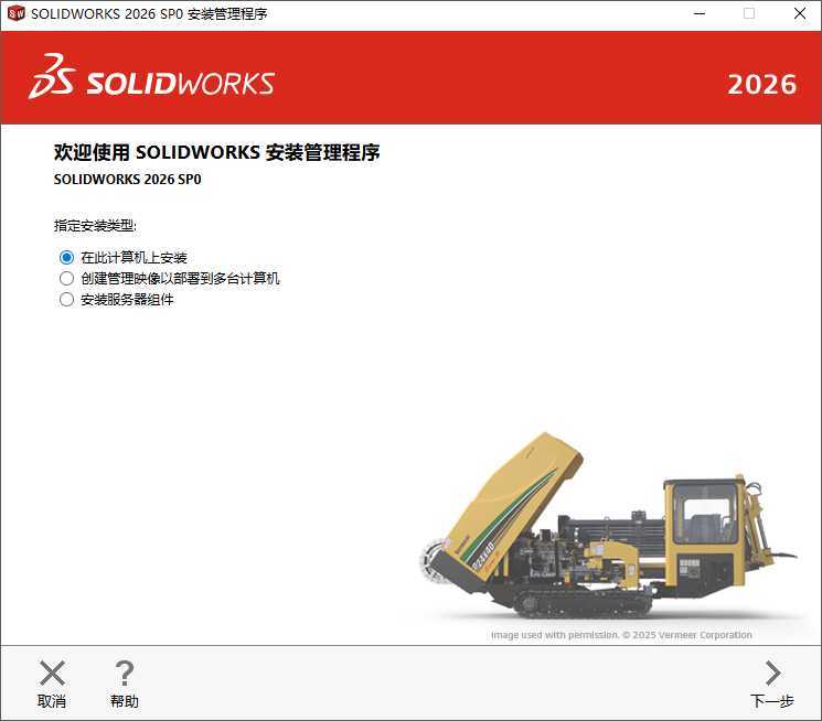 SolidWorks 2026 SP3.2(模具设计软件) Premium 中文高级版 第6张 SolidWorks 2026 SP3.2(模具设计软件) Premium 中文高级版 第6张