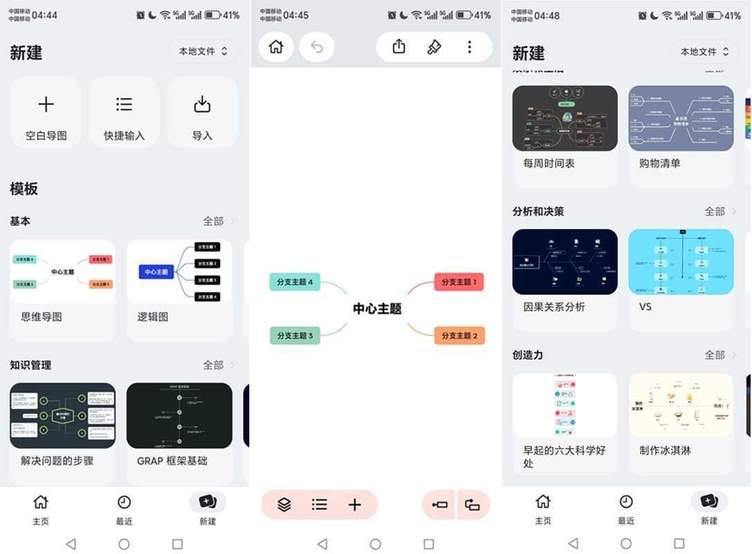 XMind思维导图APP_v26.05.01456_解锁付费版 第1张