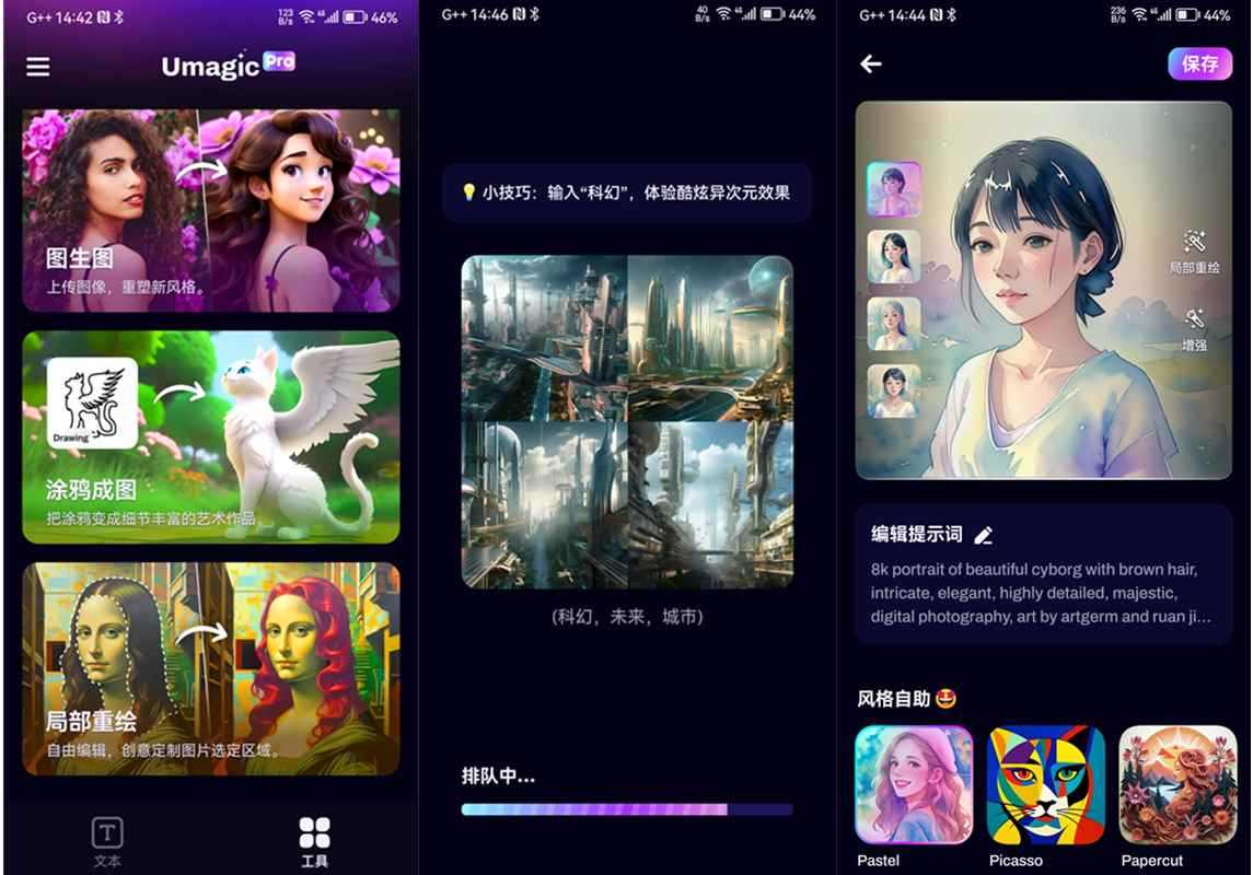 Umagic AI(人工智能艺术生成器) AI Art Generator_v1.12.0 解锁专业版 第1张 Umagic AI(人工智能艺术生成器) AI Art Generator_v1.12.0 解锁专业版 第1张