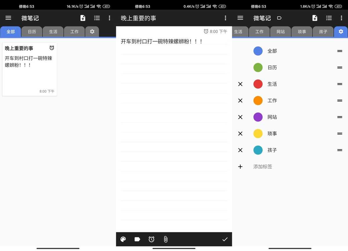 微笔记 v6.75 高级会员解锁版 ｜记事本备忘录 第1张