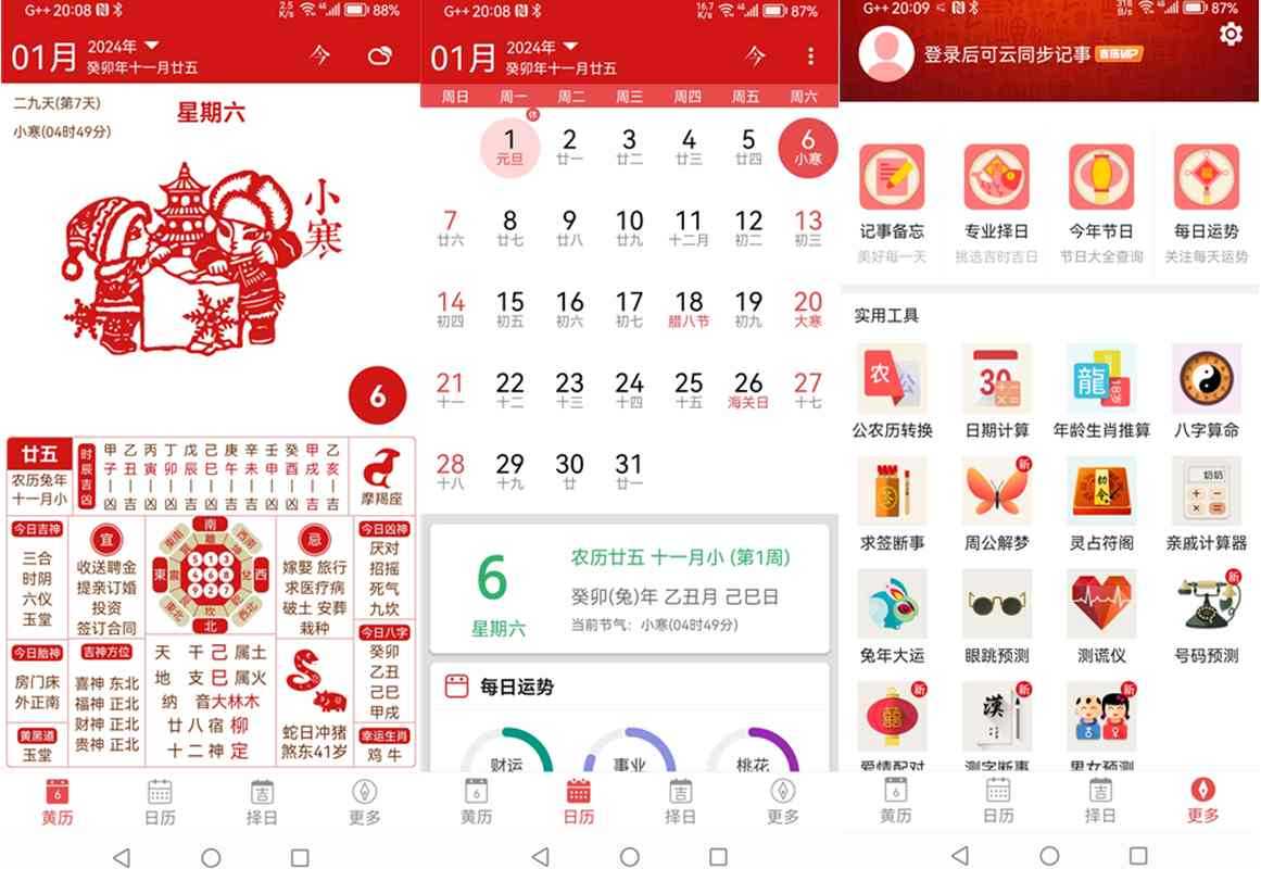 吉历万年历_v10.2 高级会员解锁版 第1张