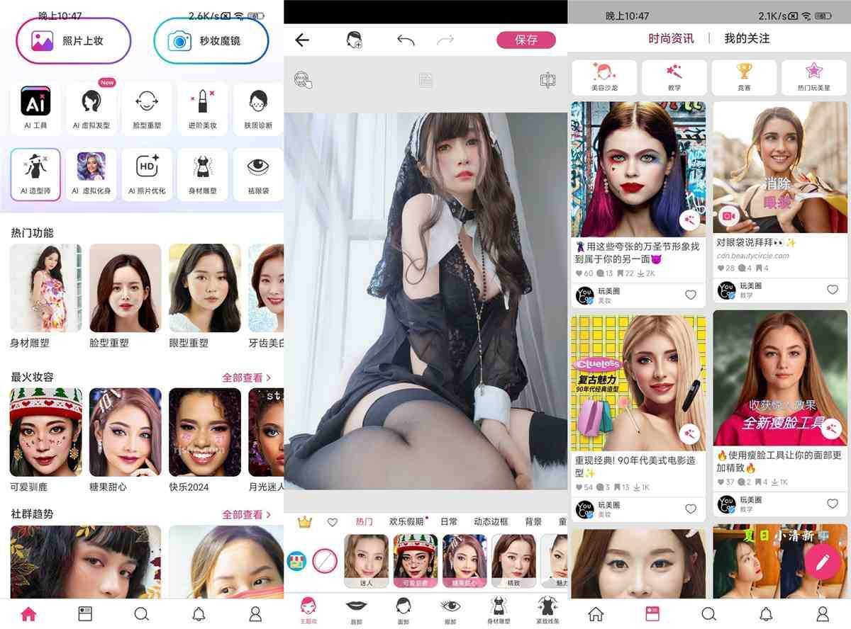 玩美彩妆(YouCam Makeup) v6.45.2 高级会员解锁版 第1张