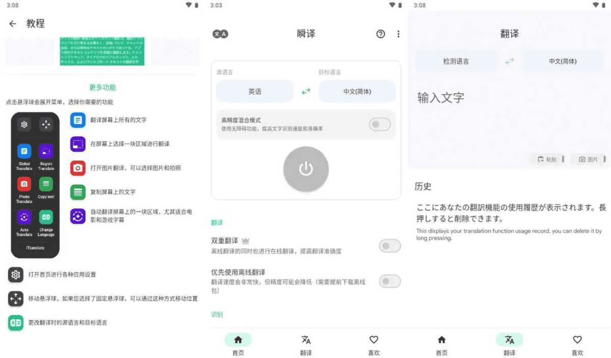 瞬译 Instant Translate v7.5.00120 解锁高级版｜即时屏幕翻译工具 第1张