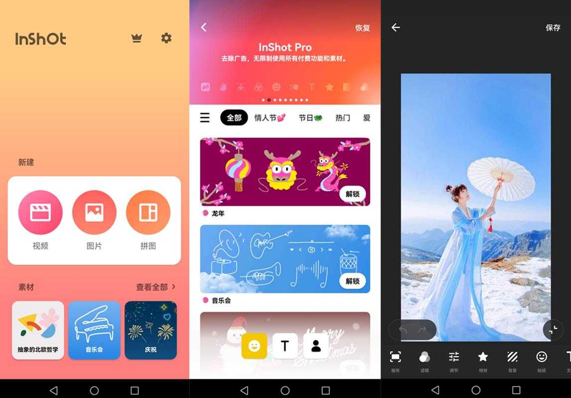 InShot视频编辑器PRO v2.220.1546 解锁专业版 第1张