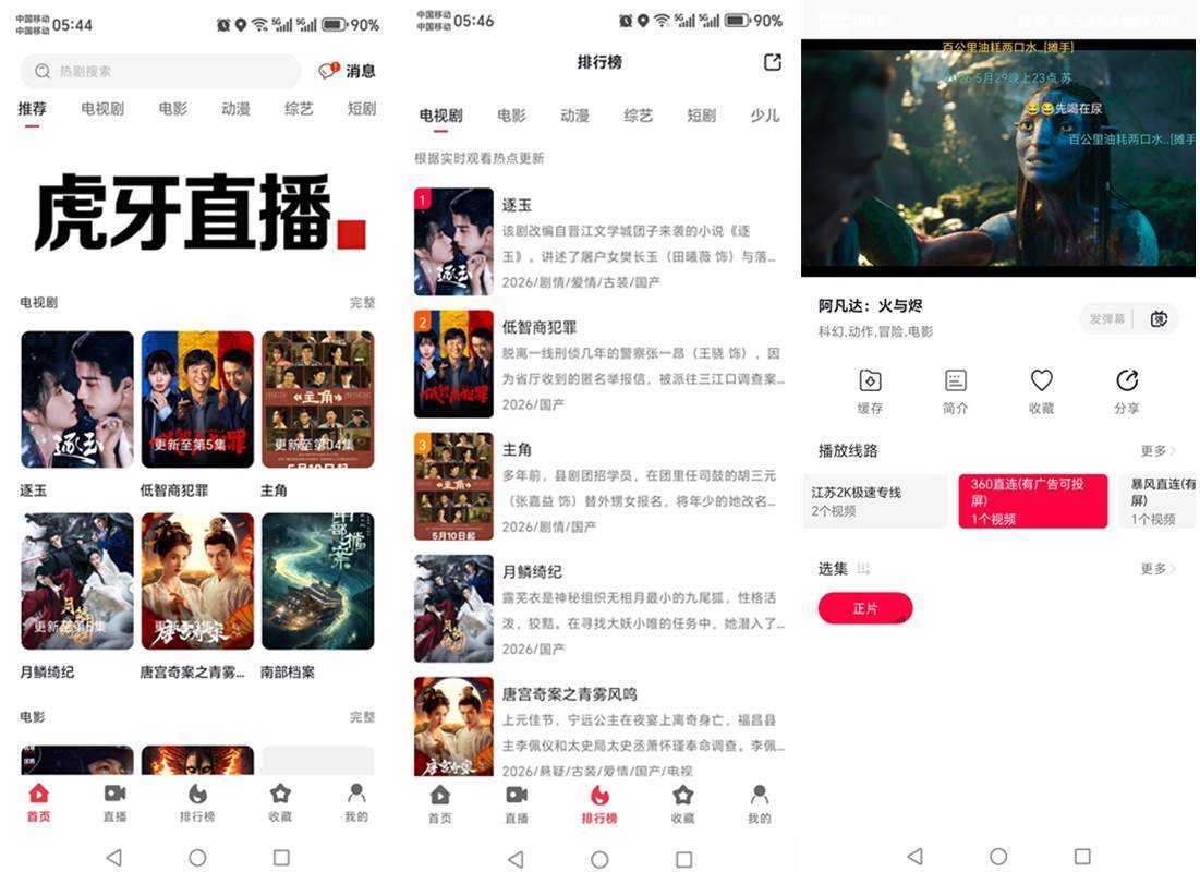 剧下饭4K v1.3.5 去广告纯净版_免费高清影视追剧 第1张 剧下饭4K v1.3.5 去广告纯净版_免费高清影视追剧 第1张