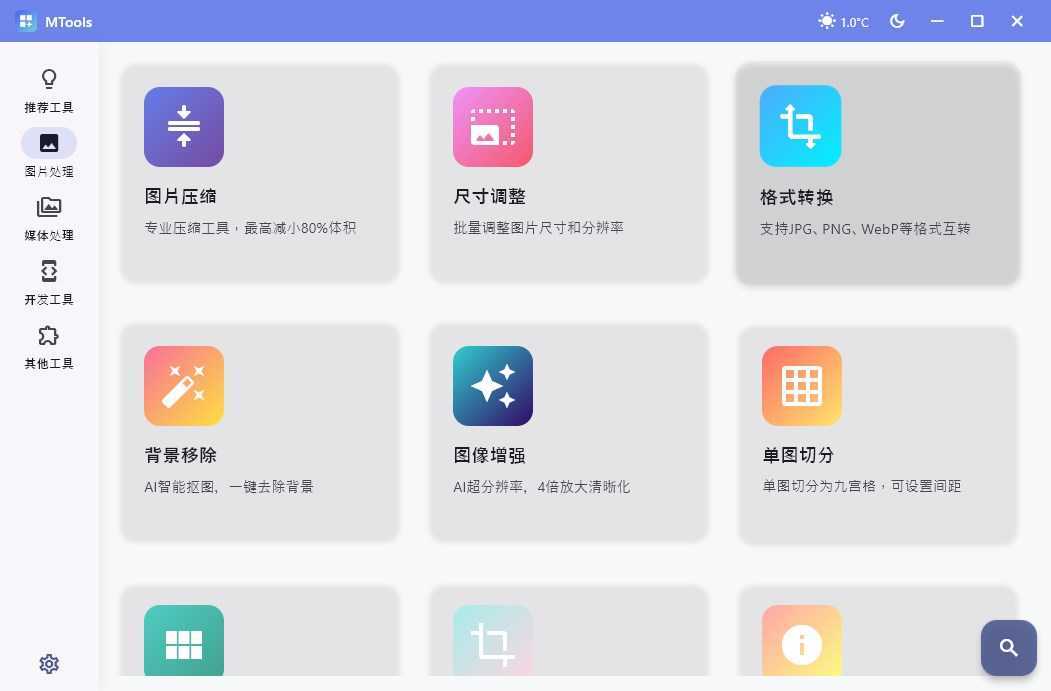 MTools(全能桌面应用程序) v0.2.1 中文绿色版 第2张