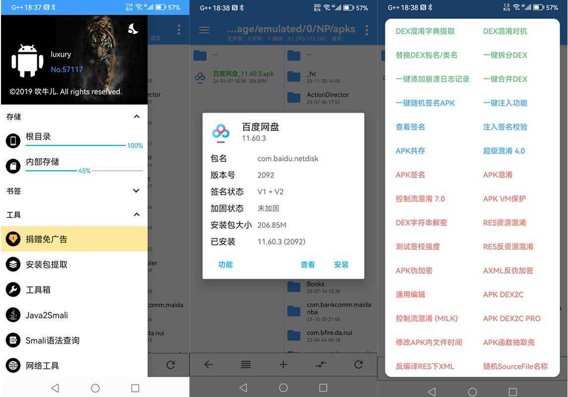 NP管理器(安卓逆向神器) v3.1.42 清爽版 第1张 NP管理器(安卓逆向神器) v3.1.42 清爽版 第1张
