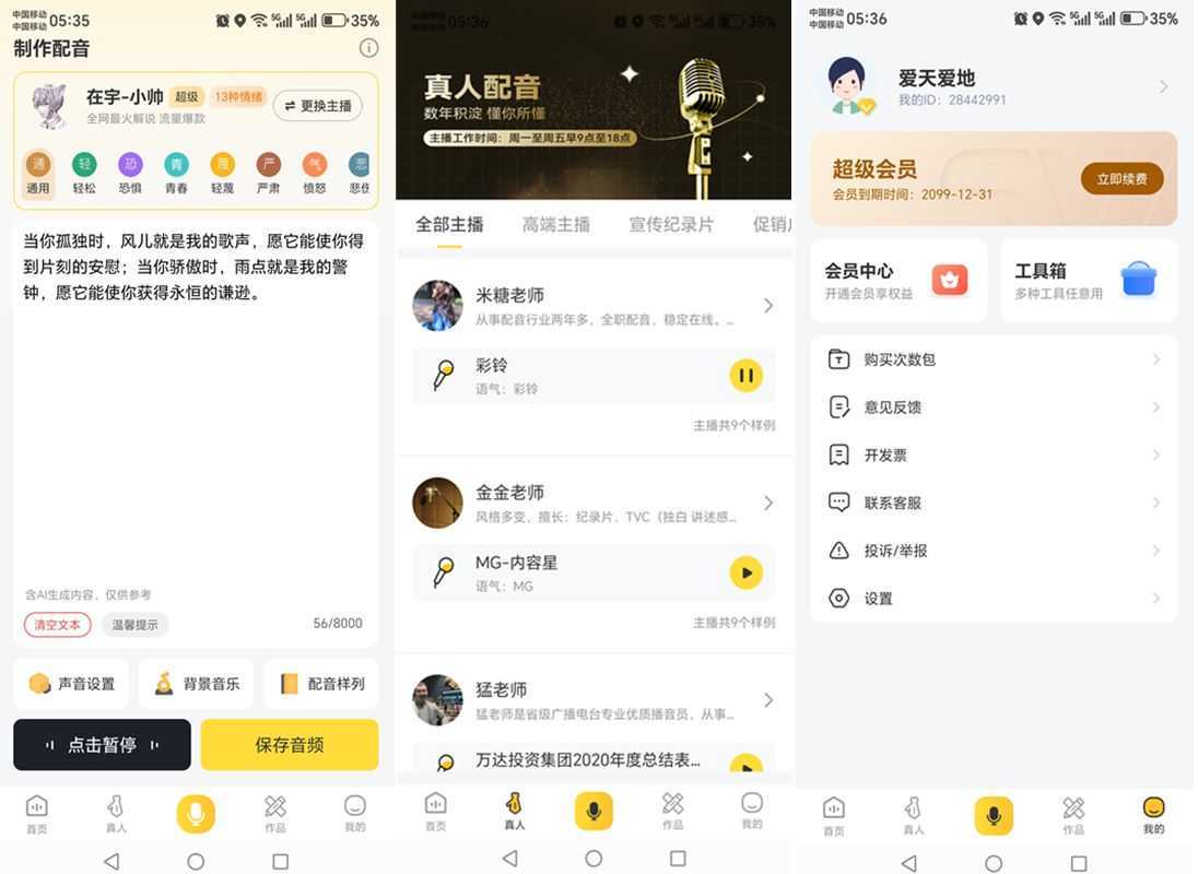 广告配音大全 v2.0.63 解锁会员版_广告促销配音 第1张 广告配音大全 v2.0.63 解锁会员版_广告促销配音 第1张
