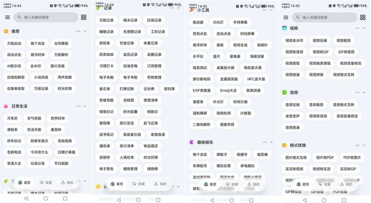 一木百宝箱 v1.1.2 解锁会员版_多功能效率工具箱 第1张 一木百宝箱 v1.1.2 解锁会员版_多功能效率工具箱 第1张