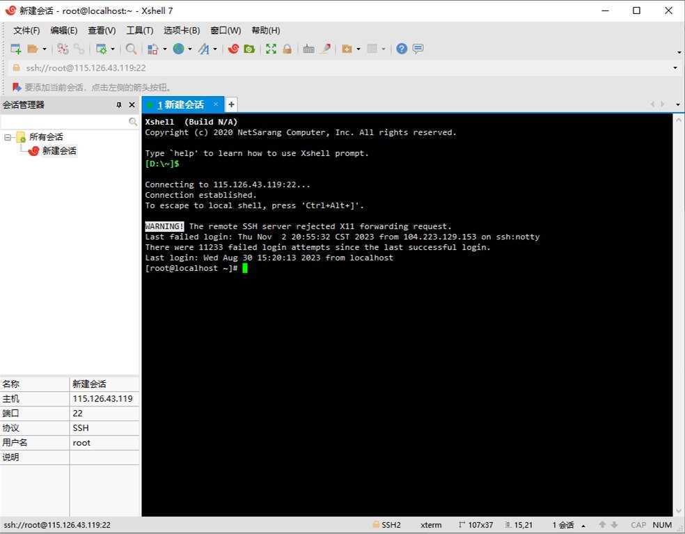 NetSarang Xshell 8 Build 0102 中文绿色特别版 第1张
