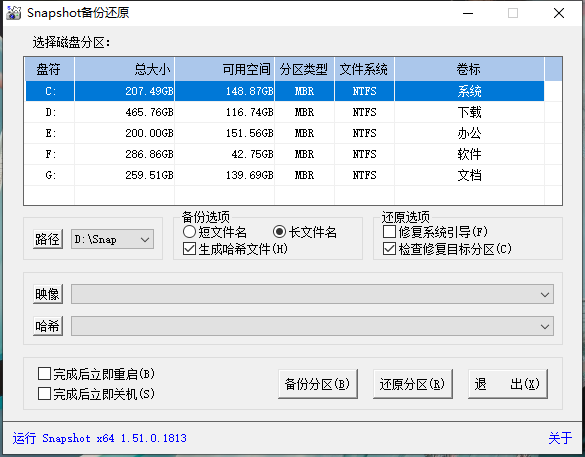 Drive SnapShot(Windows系统热备份软件)v1.51.0.1815 中文绿色版 第3张 Drive SnapShot(Windows系统热备份软件)v1.51.0.1815 中文绿色版 第3张