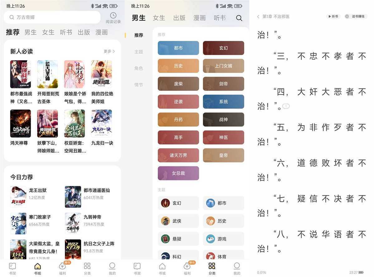 得间免费小说 v5.5.9.2 去广告解锁VIP会员版 第1张