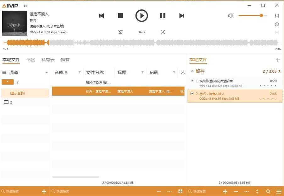 AIMP音频播放器 v6.00.3076 中文绿色版 第2张 AIMP音频播放器 v6.00.3076 中文绿色版 第2张