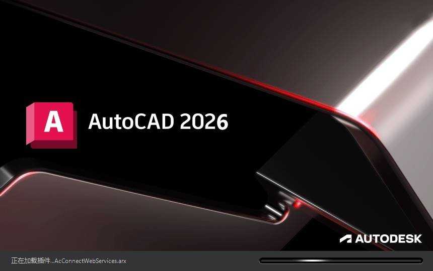 Autodesk AutoCAD( 模型设计绘图软件) v2027.1.0 中文激活版本 第1张 Autodesk AutoCAD( 模型设计绘图软件) v2027.1.0 中文激活版本 第1张