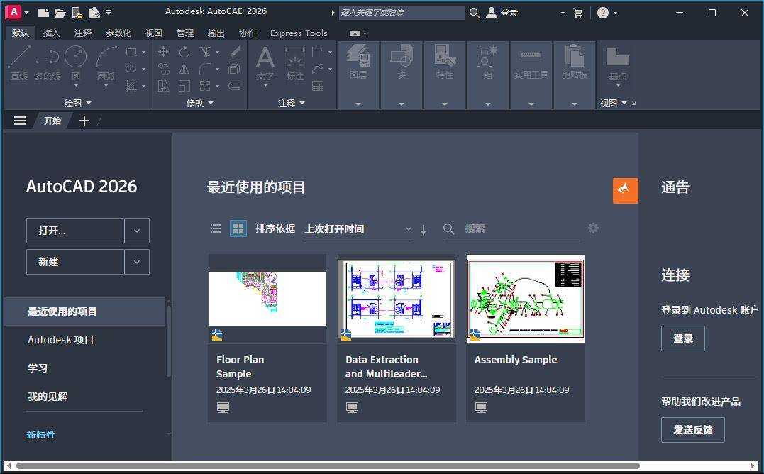 Autodesk AutoCAD( 模型设计绘图软件) v2027.1.0 中文激活版本 第2张 Autodesk AutoCAD( 模型设计绘图软件) v2027.1.0 中文激活版本 第2张