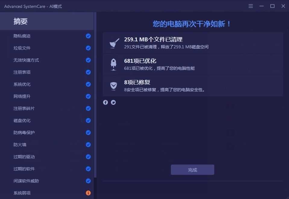 IObit Advanced SystemCare(系统清理优化工具)v19.5.0.211 绿色版 第1张 IObit Advanced SystemCare(系统清理优化工具)v19.5.0.211 绿色版 第1张