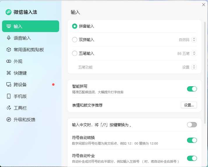 微信键盘-微信输入法(微信官方出品) v2.1.1.6 BEIKING绿色精简版 第1张 微信键盘-微信输入法(微信官方出品) v2.1.1.6 BEIKING绿色精简版 第1张