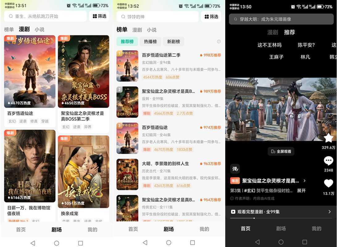 红果免费漫剧 v7.2.9.32 会员纯净精简版 第1张 红果免费漫剧 v7.2.9.32 会员纯净精简版 第1张