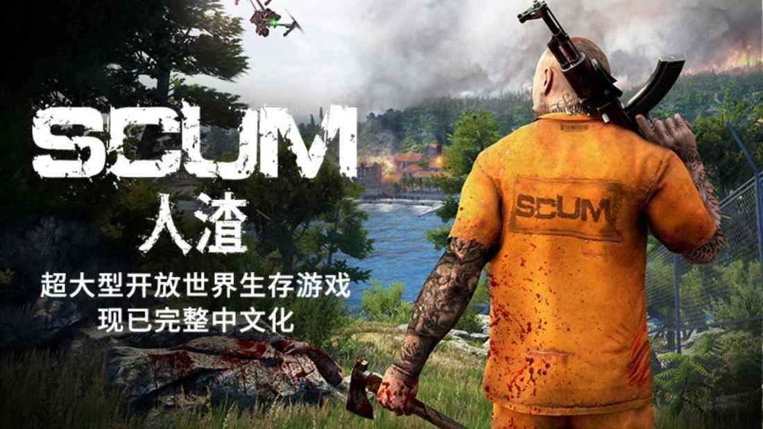 人渣 v1.3.2.1.135487 全DLC免安装绿色中文版 第1张