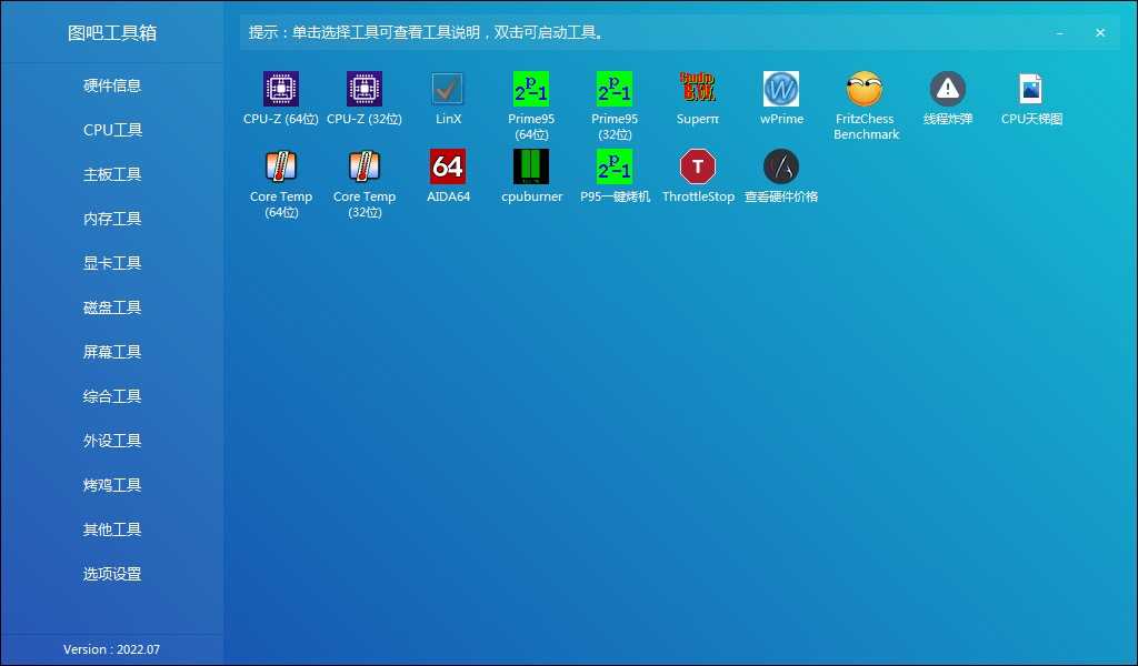 新图吧工具箱WinUI3版(硬件检测工具箱) v1.4.1 第1张 新图吧工具箱WinUI3版(硬件检测工具箱) v1.4.1 第1张
