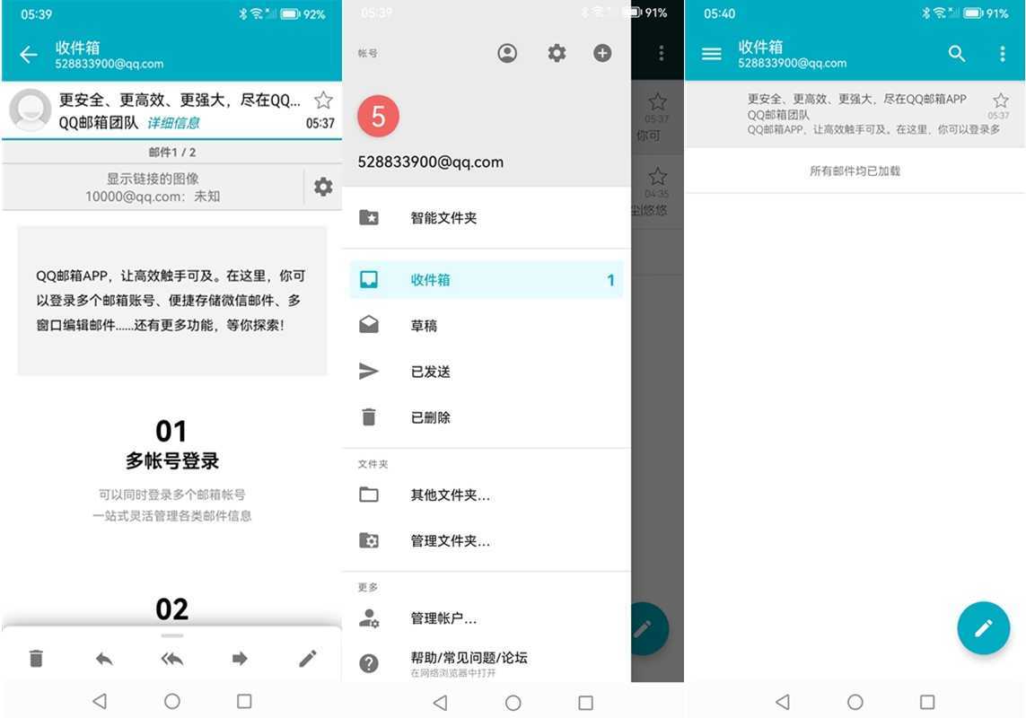 Aqua邮箱大师 Aqua Mail v2.6.0 build 200600037 高级版 第1张 Aqua邮箱大师 Aqua Mail v2.6.0 build 200600037 高级版 第1张