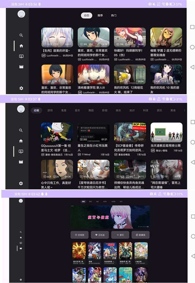 BV(哔哩哔哩第三方TV版) v877_0.3.14 支持动态|杜比视界 第1张 BV(哔哩哔哩第三方TV版) v877_0.3.14 支持动态|杜比视界 第1张