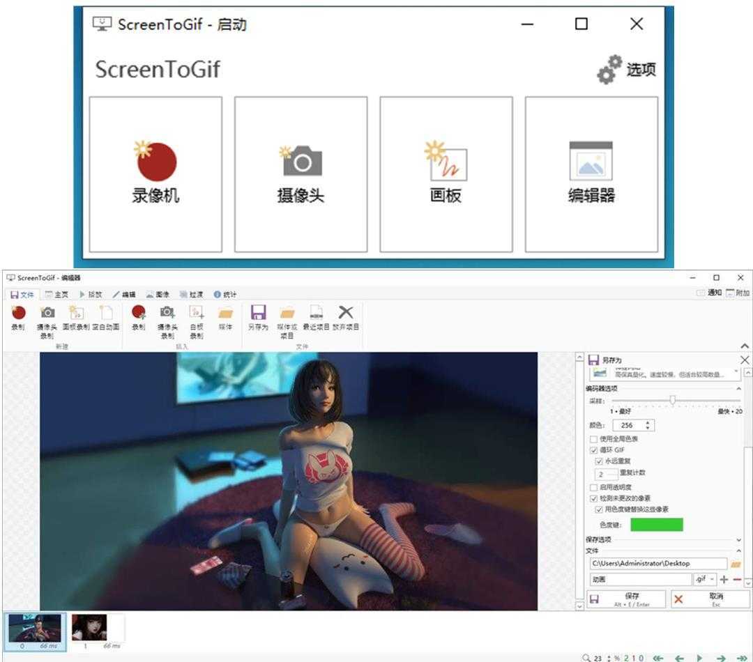 ScreenToGif(Gif工具GIF录制软件) v2.43.2 第1张