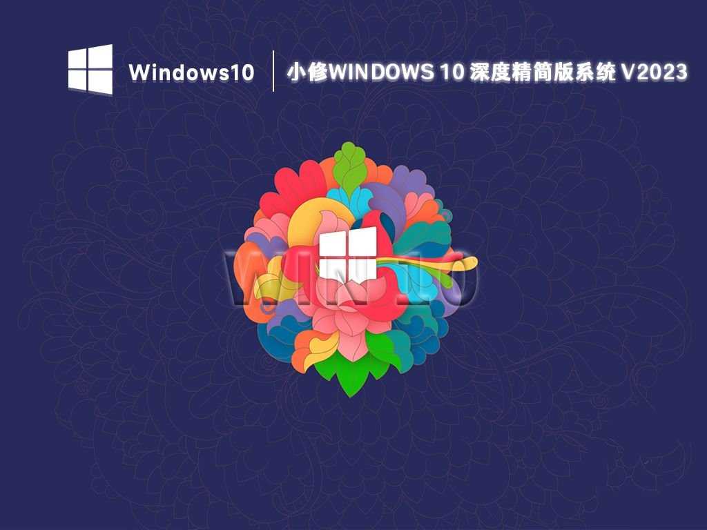 小修Win10 v22H2(19045.3208) 轻度|深度精简美化版 二合一 第1张 小修Win10 v22H2(19045.3208) 轻度|深度精简美化版 二合一 第1张