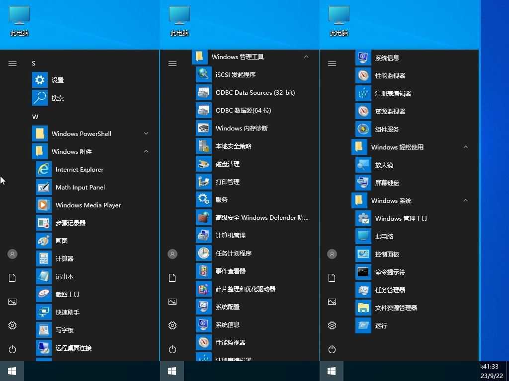小修Win10 v22H2(19045.3208) 轻度|深度精简美化版 二合一 第4张 小修Win10 v22H2(19045.3208) 轻度|深度精简美化版 二合一 第4张
