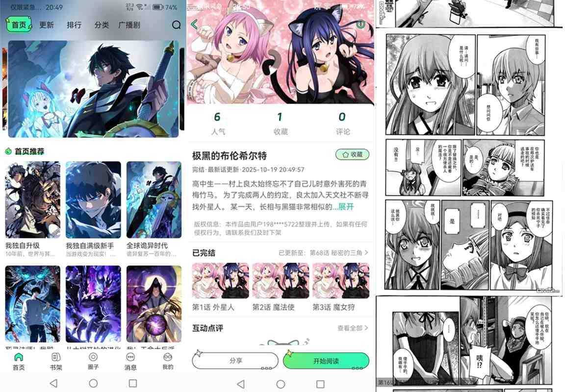 青漫漫画 v4.3.6 免广告获取特权重制修复版 第1张 青漫漫画 v4.3.6 免广告获取特权重制修复版 第1张