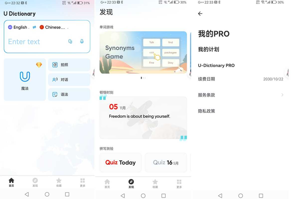 网易有道词典U-Dictionary v6.7.4 会员解锁版 第1张 网易有道词典U-Dictionary v6.7.4 会员解锁版 第1张