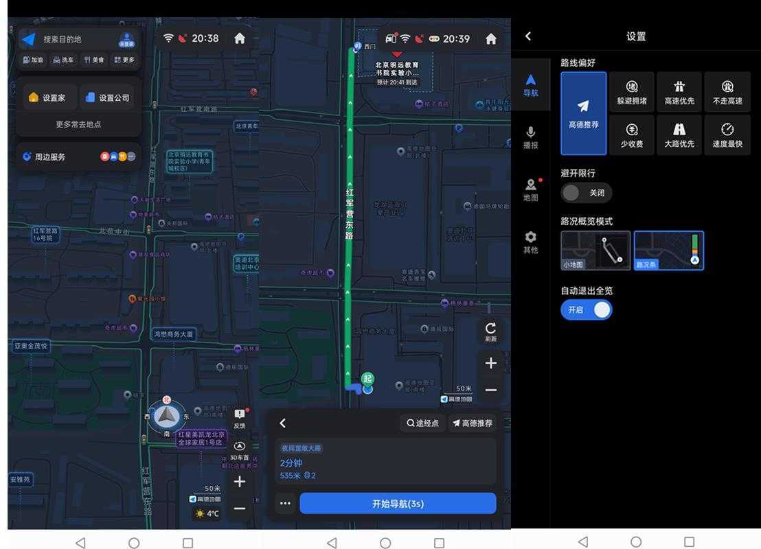高德地图车机版 v9.5.0.600013 修改版 第1张 高德地图车机版 v9.5.0.600013 修改版 第1张