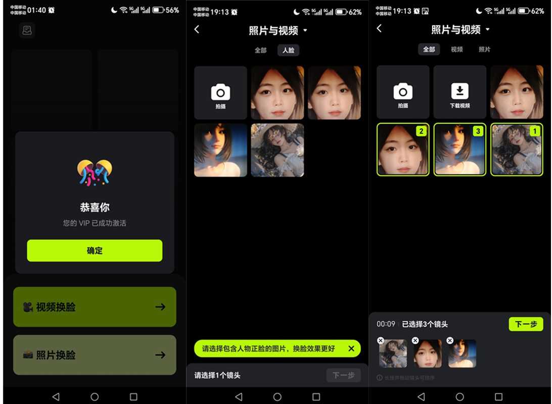 AI换脸 v1.0.2 解锁会员版_支持照片/视频换脸 第1张