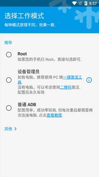 冰箱Ice Box v3.30.11_G 解锁高级会员版/一键冻结后台运行/省电省流 第2张 冰箱Ice Box v3.30.11_G 解锁高级会员版/一键冻结后台运行/省电省流 第2张
