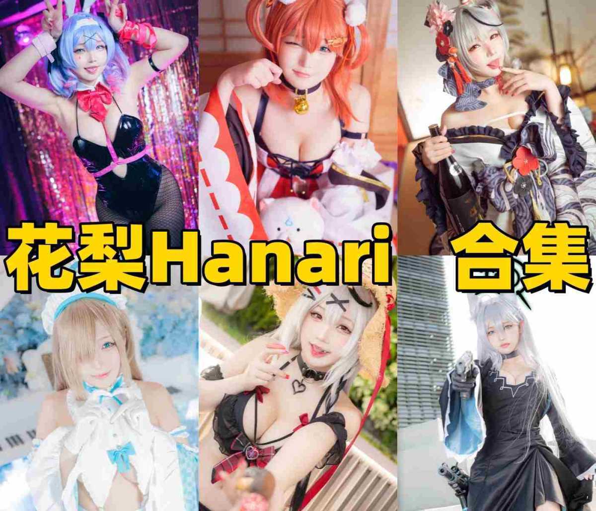 从香港走向海外漫展,花梨Hanari如何打造自己的Cosplay个人品牌? 第1张 从香港走向海外漫展,花梨Hanari如何打造自己的Cosplay个人品牌? 第1张