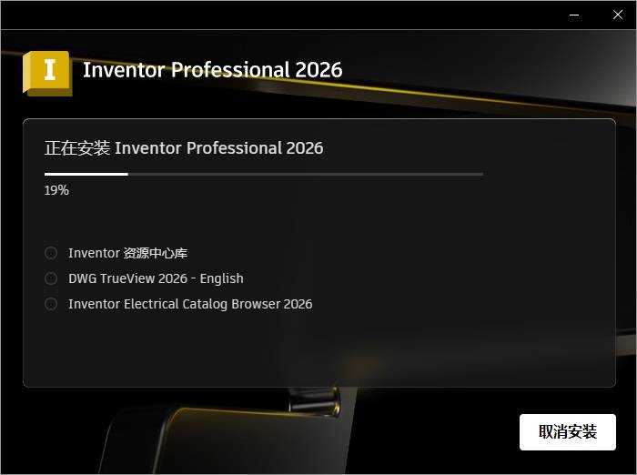 Inventor Professional(专业级工程设计软件) 2026.4.0 中文激活版 第1张