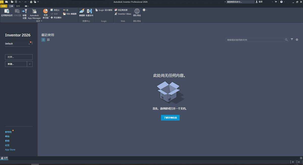 Inventor Professional(专业级工程设计软件) 2026.4.0 中文激活版 第3张