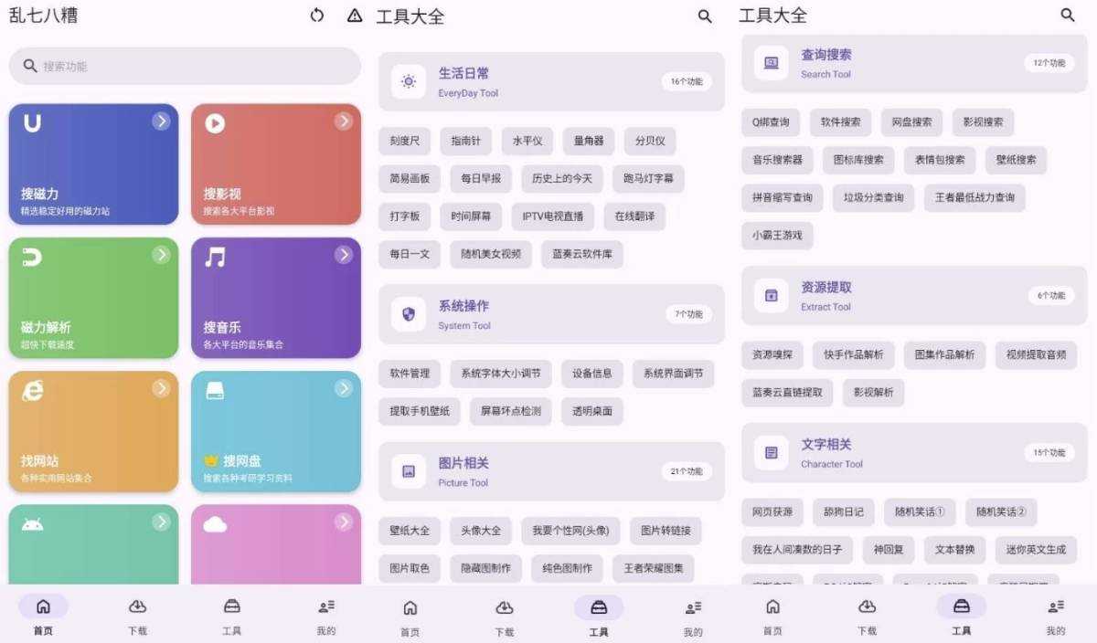 乱七八糟工具箱(多功能工具箱) v1.4.27 解锁VIP会员版 第1张 乱七八糟工具箱(多功能工具箱) v1.4.27 解锁VIP会员版 第1张