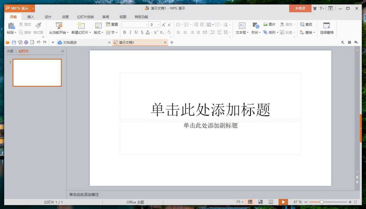 WPS Office 2016 专业增强版 v10.8.2.7164 永久激活版 第2张 WPS Office 2016 专业增强版 v10.8.2.7164 永久激活版 第2张