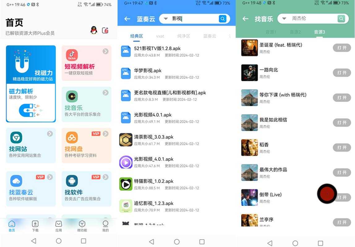 资源大师Plus(影视音乐网站等万能搜索下载) v1.7.2/v2.0.5 高级会员解锁版 第1张 资源大师Plus(影视音乐网站等万能搜索下载) v1.7.2/v2.0.5 高级会员解锁版 第1张
