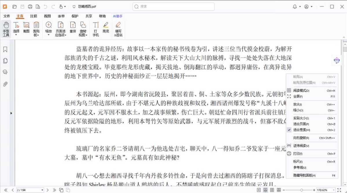 原Foxit PDF Reader | 福昕Pdf阅读器免费版 v2026.1.3 第1张 原Foxit PDF Reader | 福昕Pdf阅读器免费版 v2026.1.3 第1张